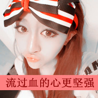 47张红色系带字女生QQ头像 氛围感拉满还藏着情绪感