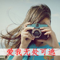 36张清新风带字带相机女生头像合集