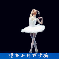21张带字芭蕾女生头像 唯美氛围感拉满