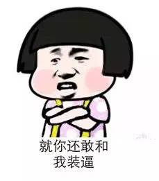 搞不搞基？直接给个痛快话！