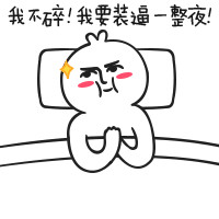 芮小凸专属！相爱相杀的贱友斗图表情包来啦