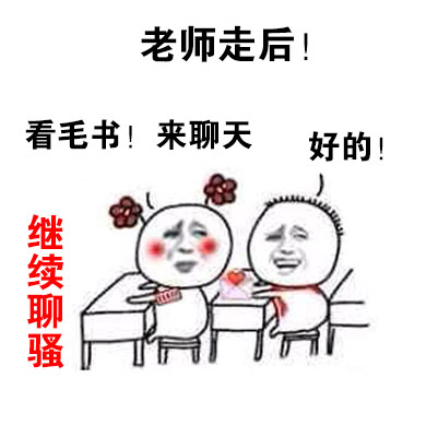 学生党早自习专属表情包来啦！
