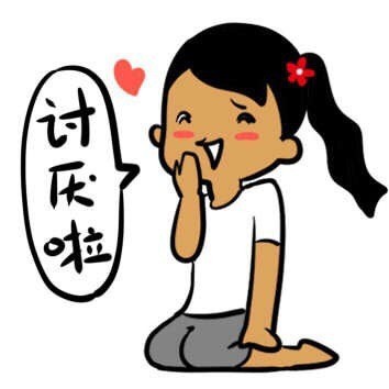 「逗谁呢？」系列表情包合集