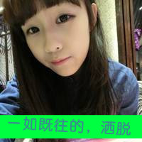 女生拽酷带字QQ头像合集 48张霸气款上线