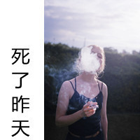 48张带字女生头像合集！可爱又霸气的QQ头像都在这