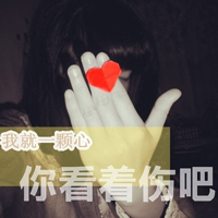 女生带字爱情QQ头像合集！48张酷飒风格头像任你挑