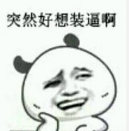 金馆长版“少年哟，不来一发吗？”表情包合集