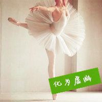 21张带字芭蕾女生头像 唯美氛围感拉满
