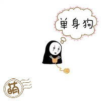 热门单身狗表情包合集