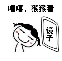 洗完澡后对着镜子自恋的表情包合集