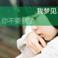 女生伤感QQ头像带字：一个人一座城（共48张）