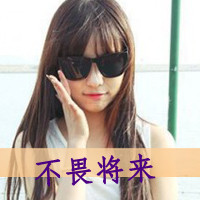 霸气女生带字可爱头像 配文“我深知你是我命”共36组