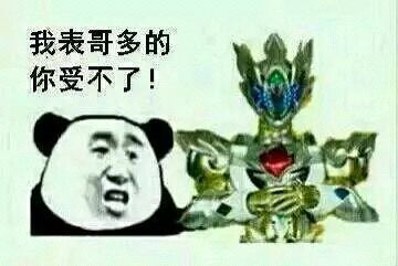 熊猫金馆长变身铠甲勇士？这套表情包整活了