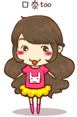 妹子专属！这套口奈tooqq表情包太萌了