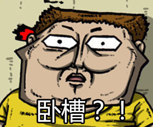 赵石配字表情包合集来啦