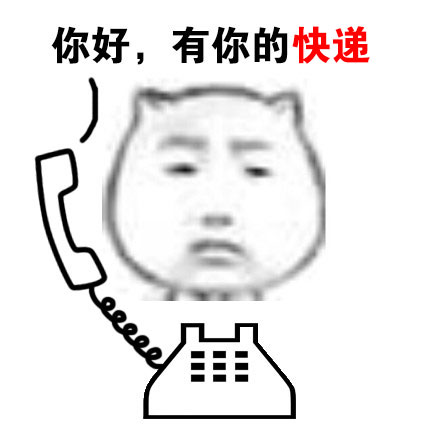 满屏推销电话梗表情包来啦