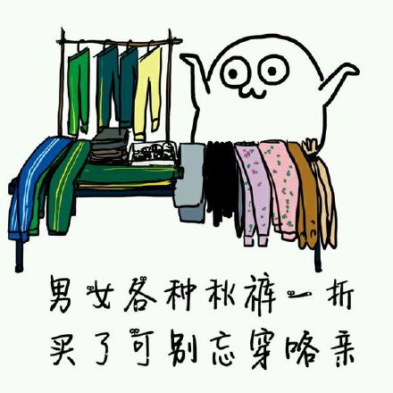 天冷喊你买秋裤的对话火了！这段接地气的搞笑互动，配上一系列同款表情包，成了网友斗图的热门素材。
