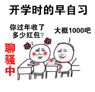 学生党早自习专属表情包来啦！