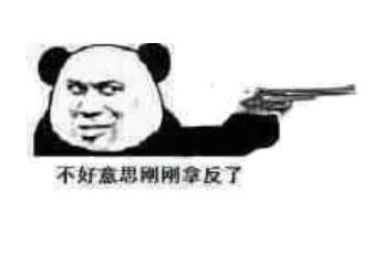 熊猫人装腔表情包合集：按时装杯，快乐又养生