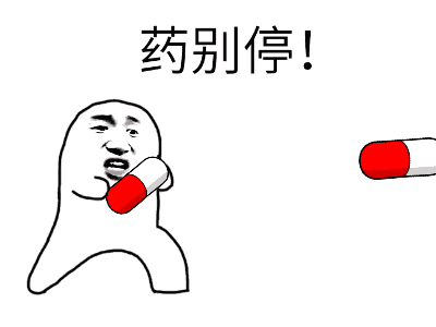 嫌药贵？试试这套表情包就行
