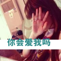 48张带字遮脸女生QQ头像 用手挡脸的款都在这