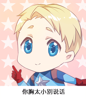 卡通版美国队长表情包合集来啦