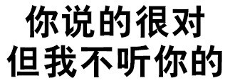 微信纯文字“污梗”表情包第四弹来啦