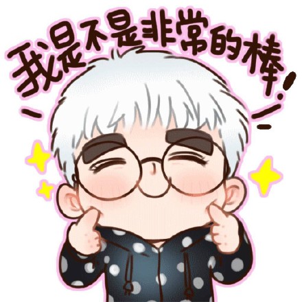 吴亦凡Q版表情包合集来了