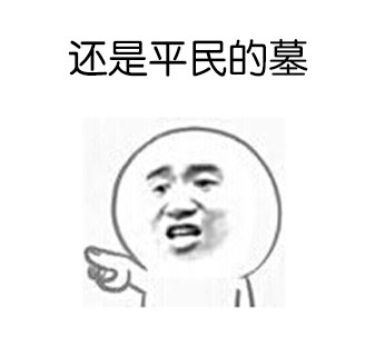 金馆长版盗墓梗表情包火了！这套以“大侄子，和叔叔去盗墓吧”为核心的搞笑表情包，还原了经典的盗墓题材对话，搭配反差感十足的正经护宝回应，适配聊天斗图多种场景。