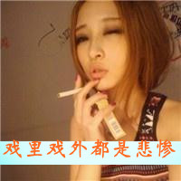 36张带字抽烟女生头像 颓废又带点悲伤的氛围感拉满
