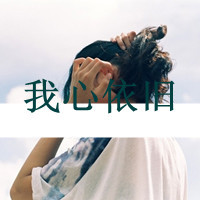 47张氛围感拉满！女生带字QQ头像，藏着独处的温柔