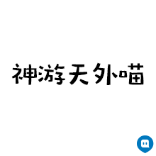 神经猫表情包合集来啦，斗图就用这个！