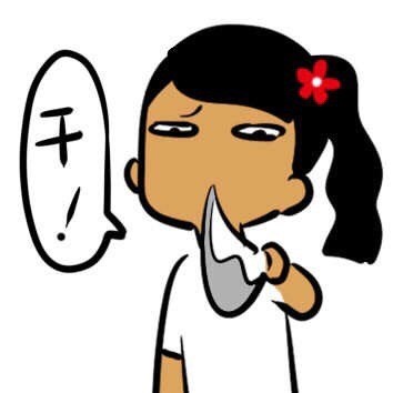 「逗谁呢？」系列表情包合集