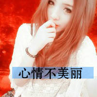 48张带字嘟嘴女生头像 自带小霸道气场的QQ头像合集