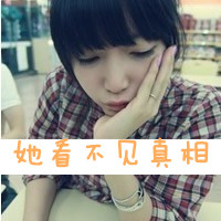 48张带字女生QQ头像 配文“爱你没有后悔过”