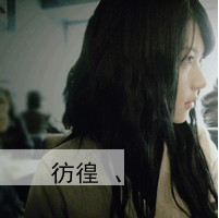 48张带“不要走”的伤感女生带字头像合集