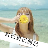 48张带字女生颓废头像 满是心痛落泪的情绪感