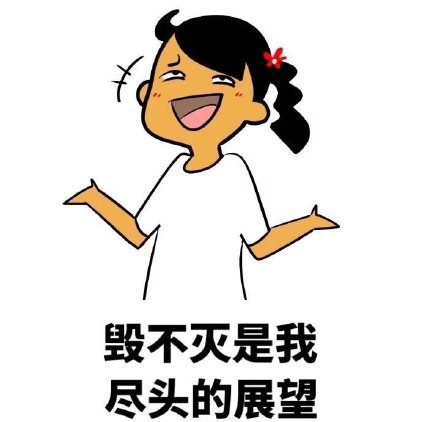 学生党懂的！《野子》考试版表情包来了