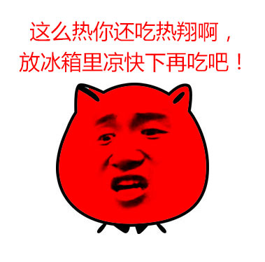 天太热喊妈开空调！这款金馆长表情包火了