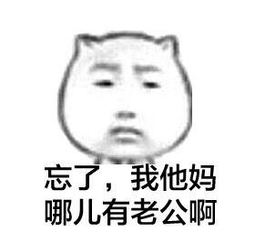 谁能告诉我对象去哪儿了表情包合集