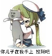 金馆长版“你儿子在我手上，投翔吧”表情包来啦