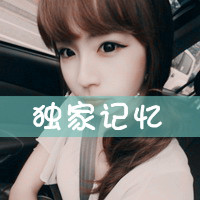 女生带字霸气头像合集！48张干净利落的飒爽风格图