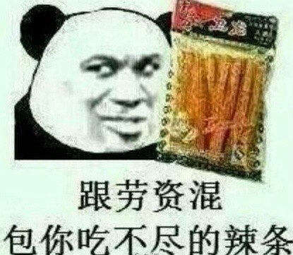 金馆长版发辣条表情包来啦