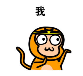 猴年将至！这套十二生肖表情包快收好