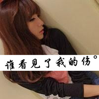 48张女生伤感带字QQ头像，配文“如果可以不痛”
