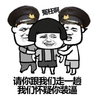这句聊天梗太火了！“人是铁，B是钢，一天不装憋得慌”表情包来了