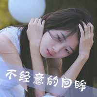 48张女生伤感带字QQ头像，配文“如果可以不痛”