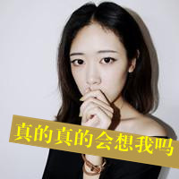 48张非主流女生伤感带字头像 直接存就能用