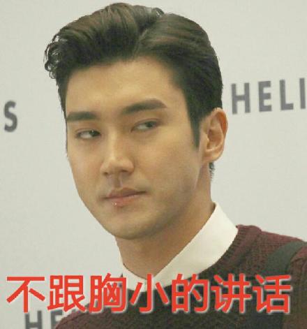崔始源表情包合集来啦，斗图不用愁