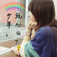 48张带字女生QQ头像｜爱你我怕了的个性头像合集